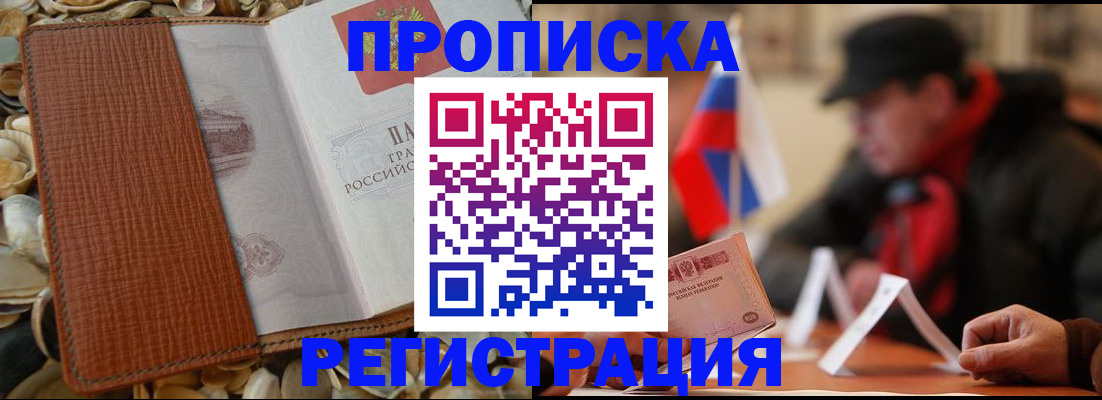 временная регистрация в квартире в Карелии