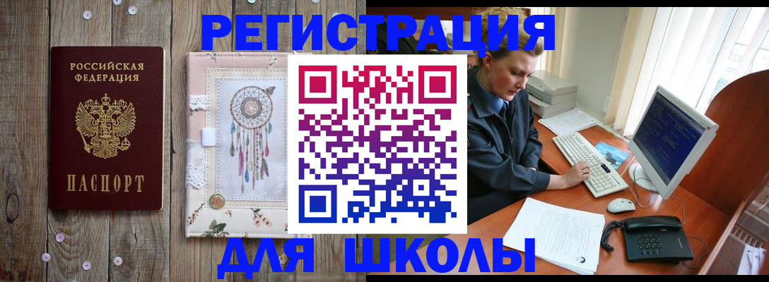 временная регистрация для школы в Карелии